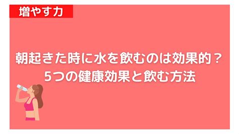 水朝|朝一番に水を飲むべき？医師によると、水には6つの健康上の利。